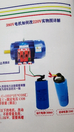 380V电机如何改220V实物接线图