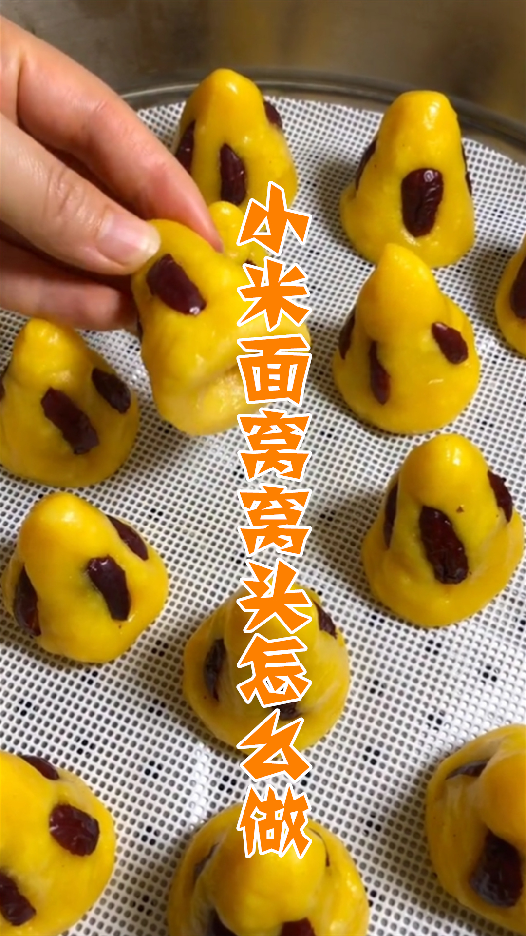 小米面窝窝头怎么做