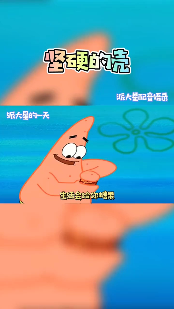 #派大星#文案你们自己定