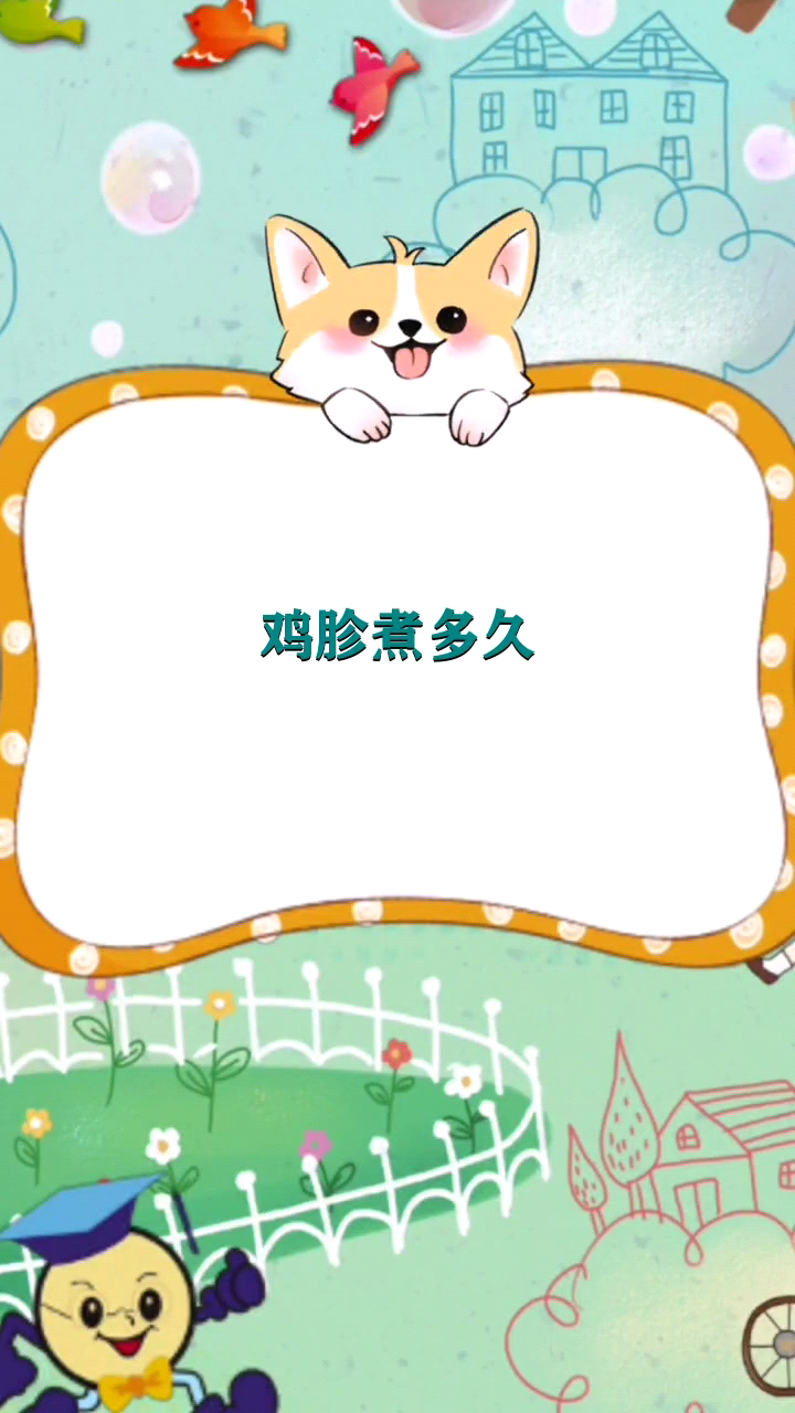 鸡胗煮多久   
