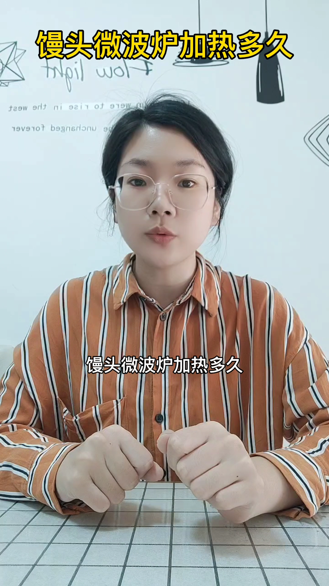 馒头微波炉加热多久