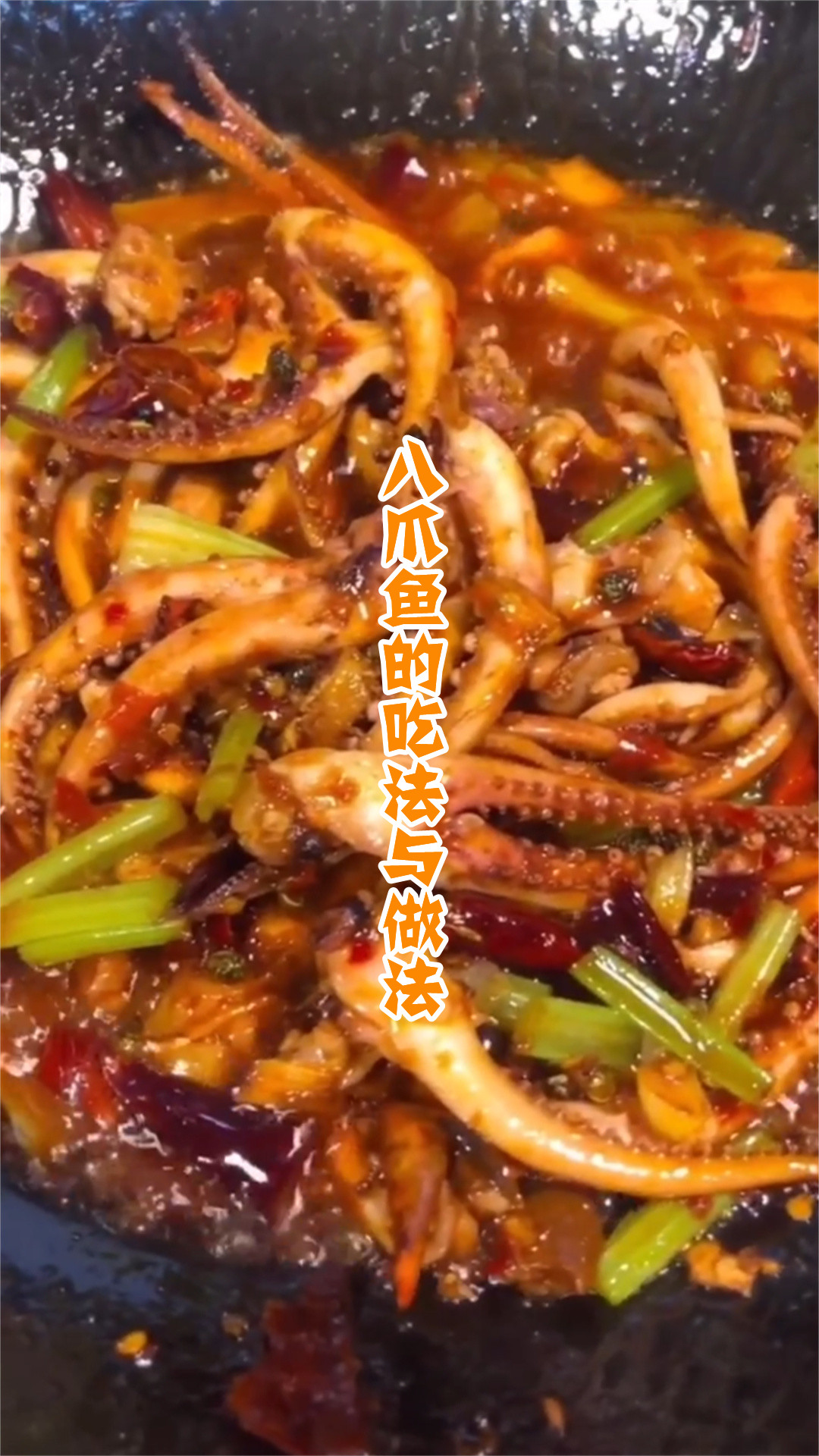 八爪鱼的吃法与做法