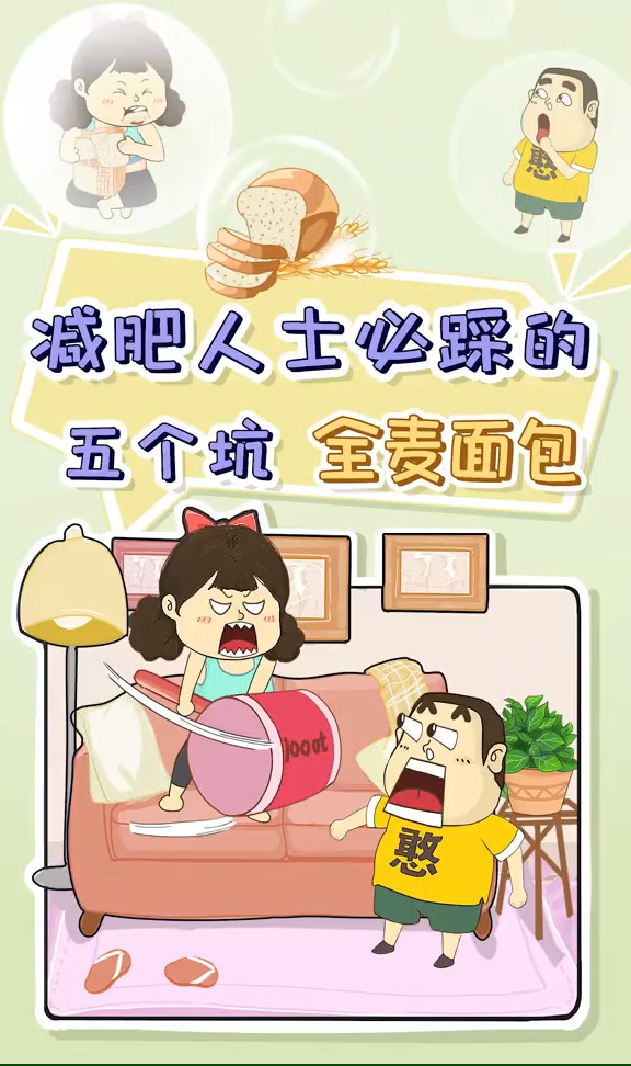 #动漫#你真的以为全麦面包很好吃?真相只有一个...
