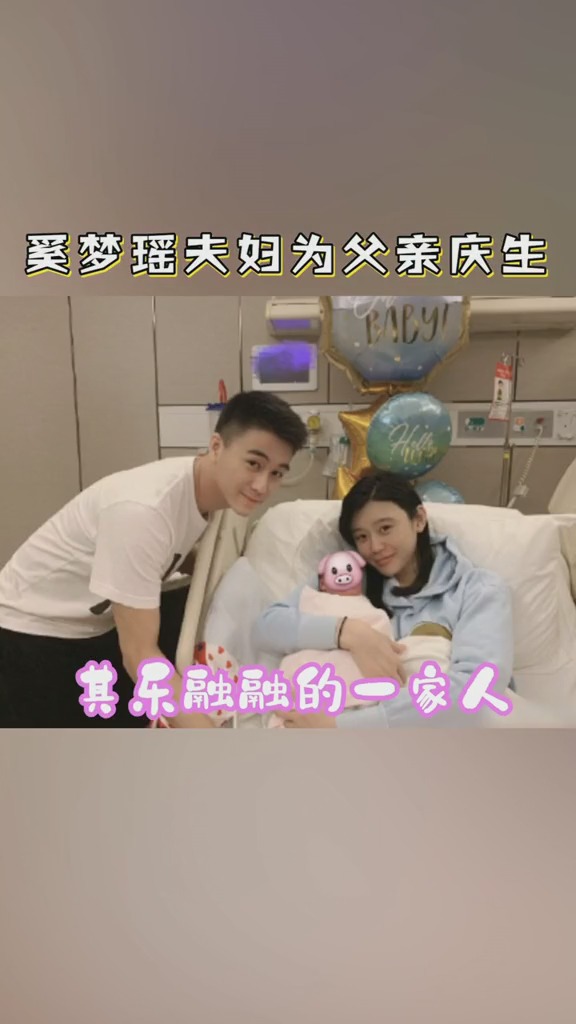 #奚梦瑶 #何猷君 与儿子一起为父亲何鸿燊庆生,其乐融融的一家人