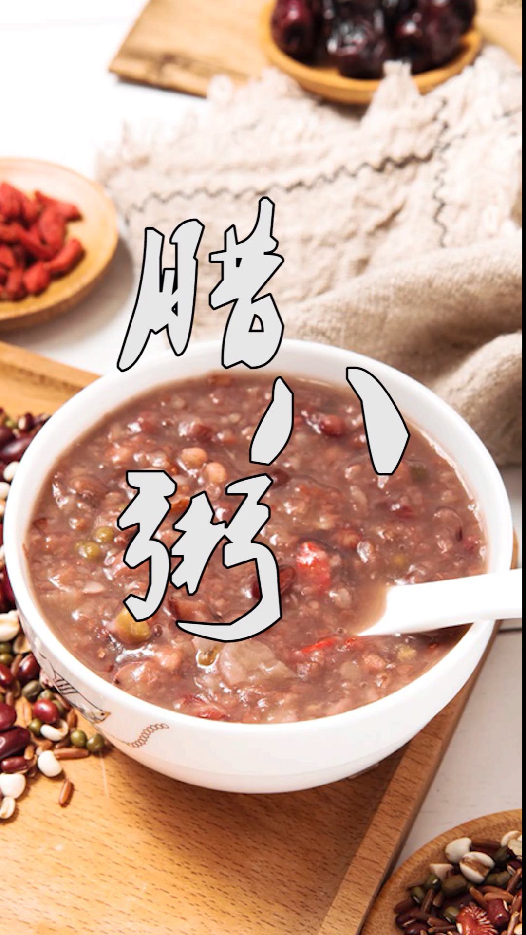 #美食#做腊八粥用这招,香甜软糯一口气喝了一大碗,食材比例讲解清晰
