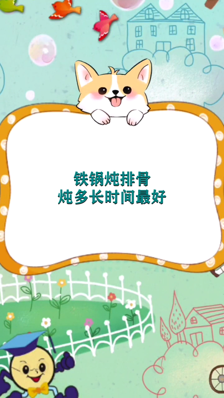 铁锅炖排骨炖多长时间最好