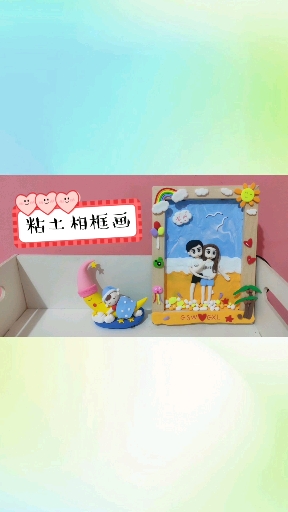 #超轻粘土相框画#超轻粘土相框画