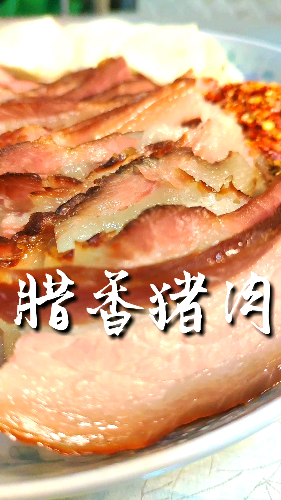 #过年你家吃什么#腊香猪肉这样做,肉肉干香好吃不油腻,不怕长胖哦!
