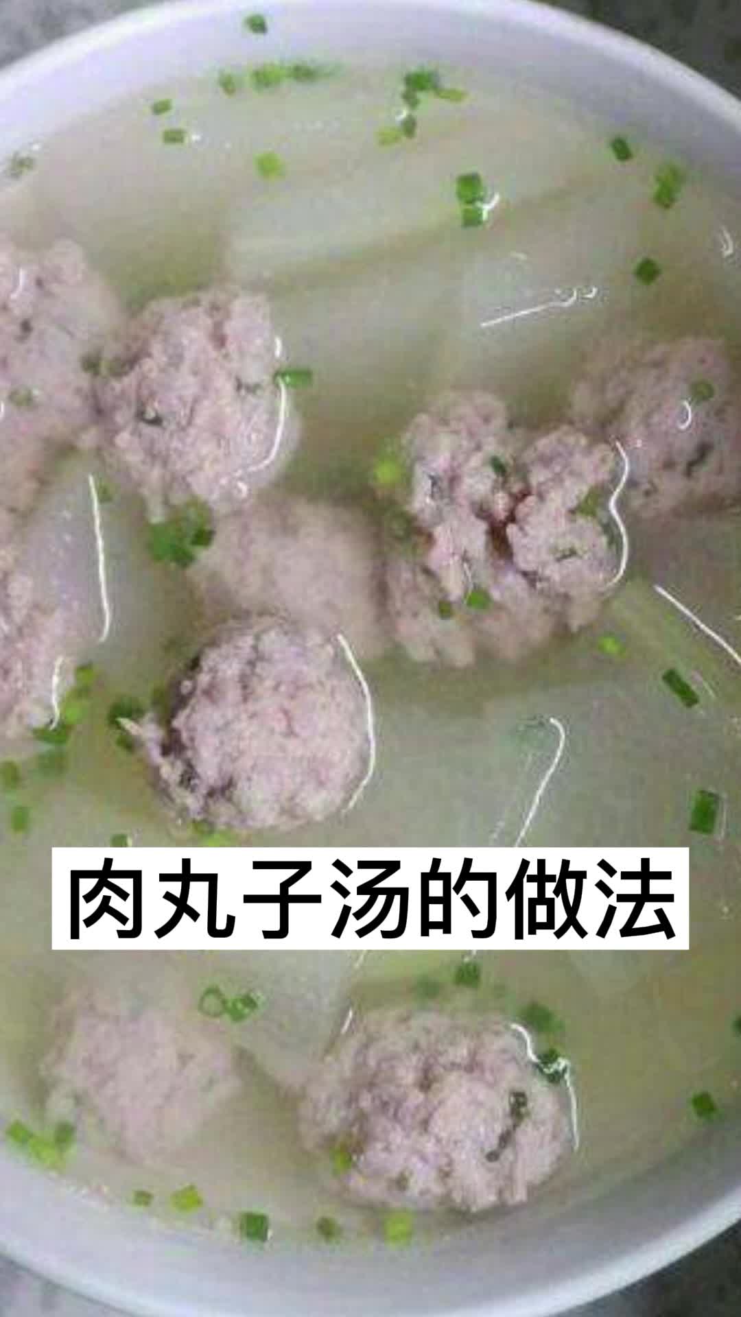 肉丸子汤的做法,你知道了吗
