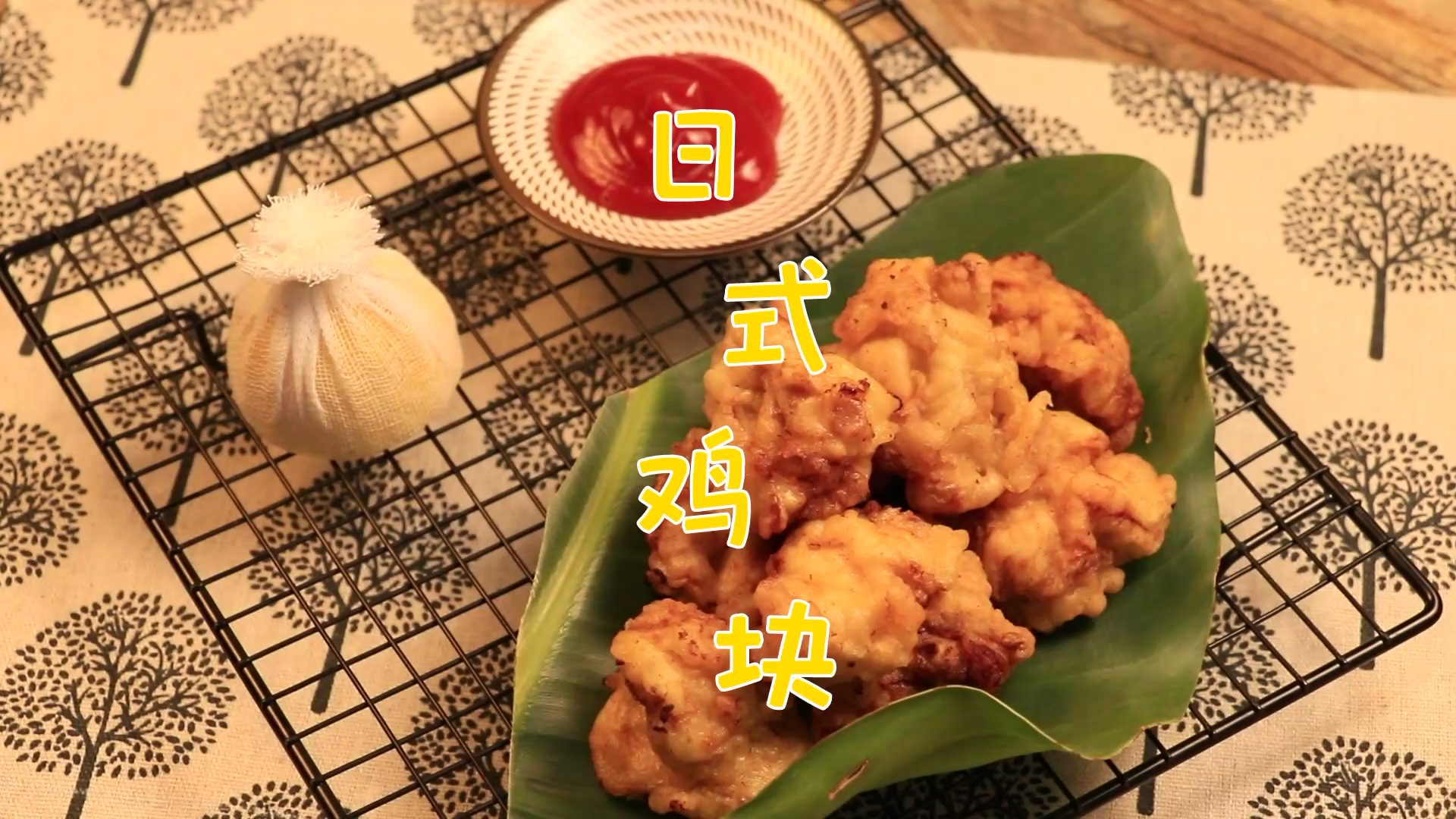 #风味人间#想吃炸鸡了那就做一份【日式鸡块】吧!摊主很贴心送了条金鱼