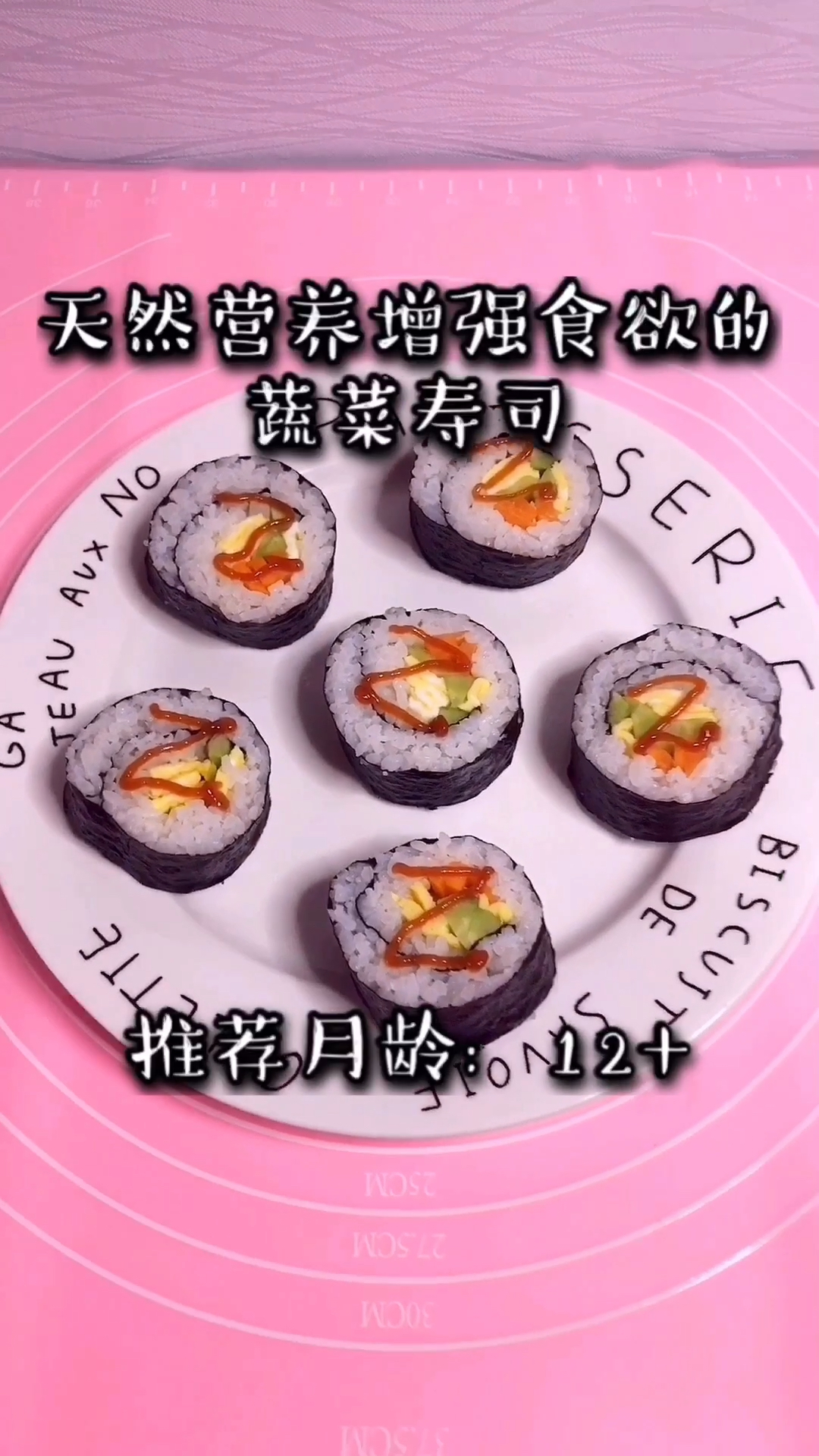 天气热了给孩子来一款低脂肪低热量的蔬菜寿司吧
