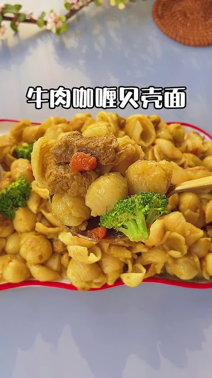 宝宝喜欢吃的牛肉咖喱意面,不用做饭也不用炒菜了