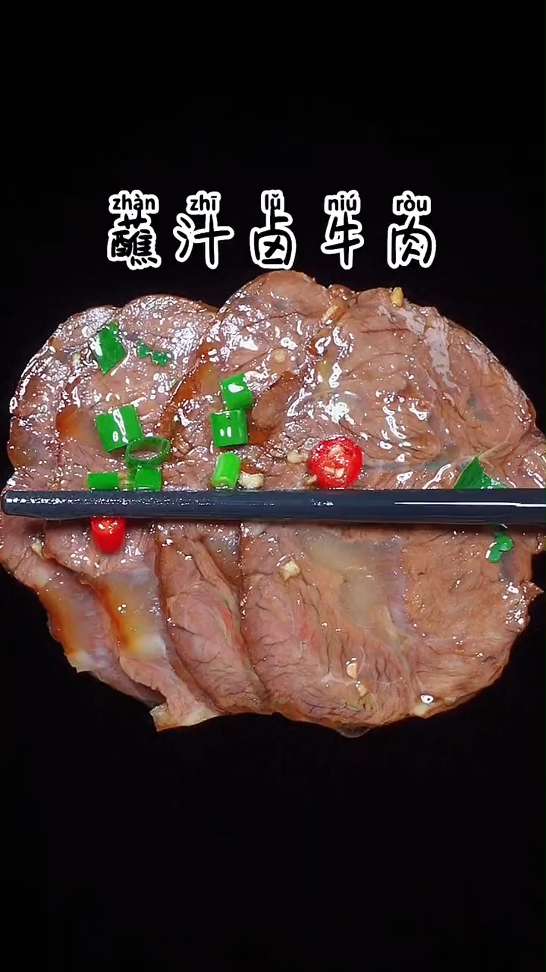 #美食#蘸汁卤牛肉的做法