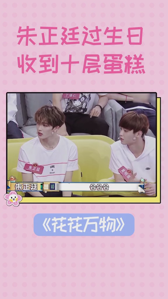 朱正廷过生日收到十层蛋糕 你们生日收到过什么礼物