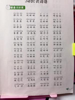 #语文 早晨的记忆力最好,每天晨读十分钟词语,日积月累,成绩必会提高#晨读#学习