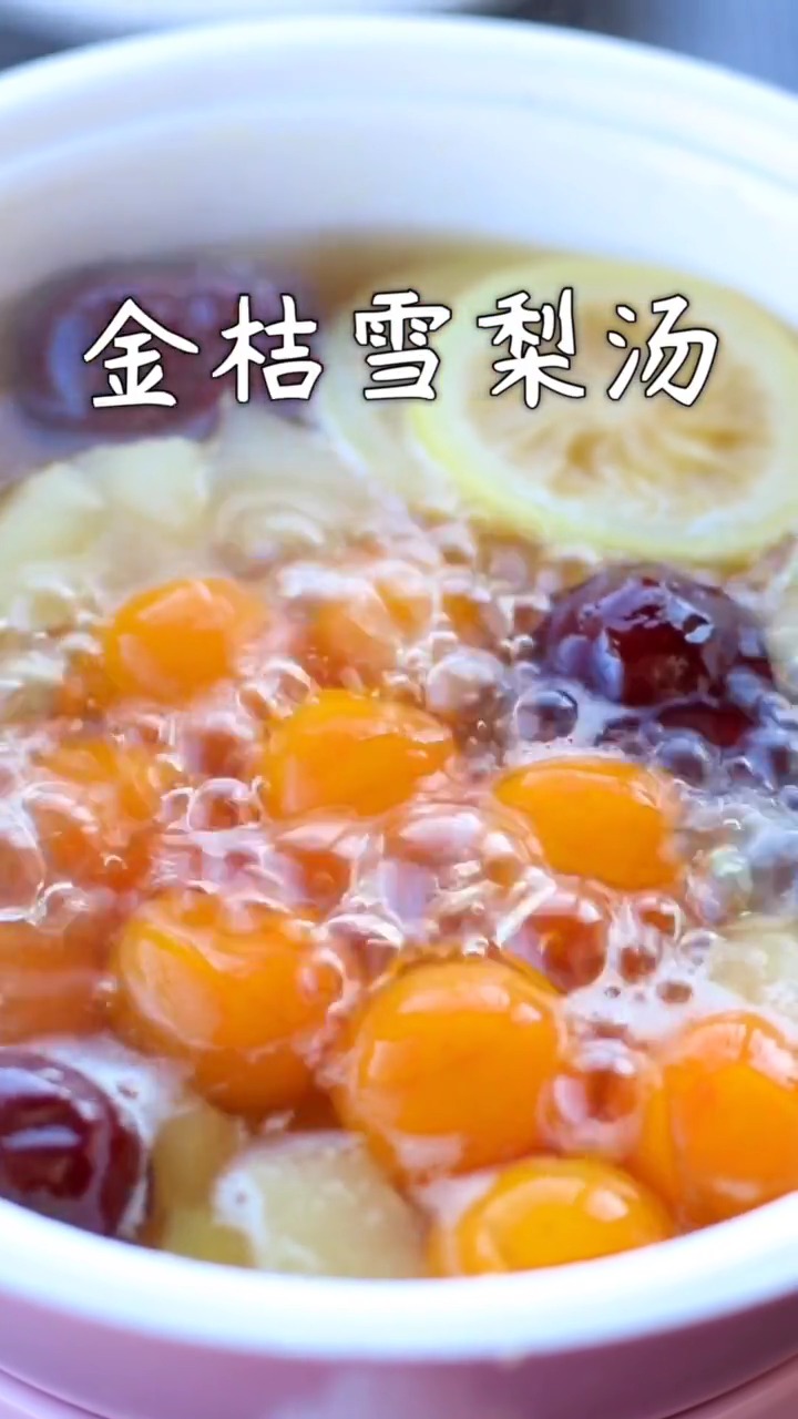 去火润肺的金桔雪梨汤