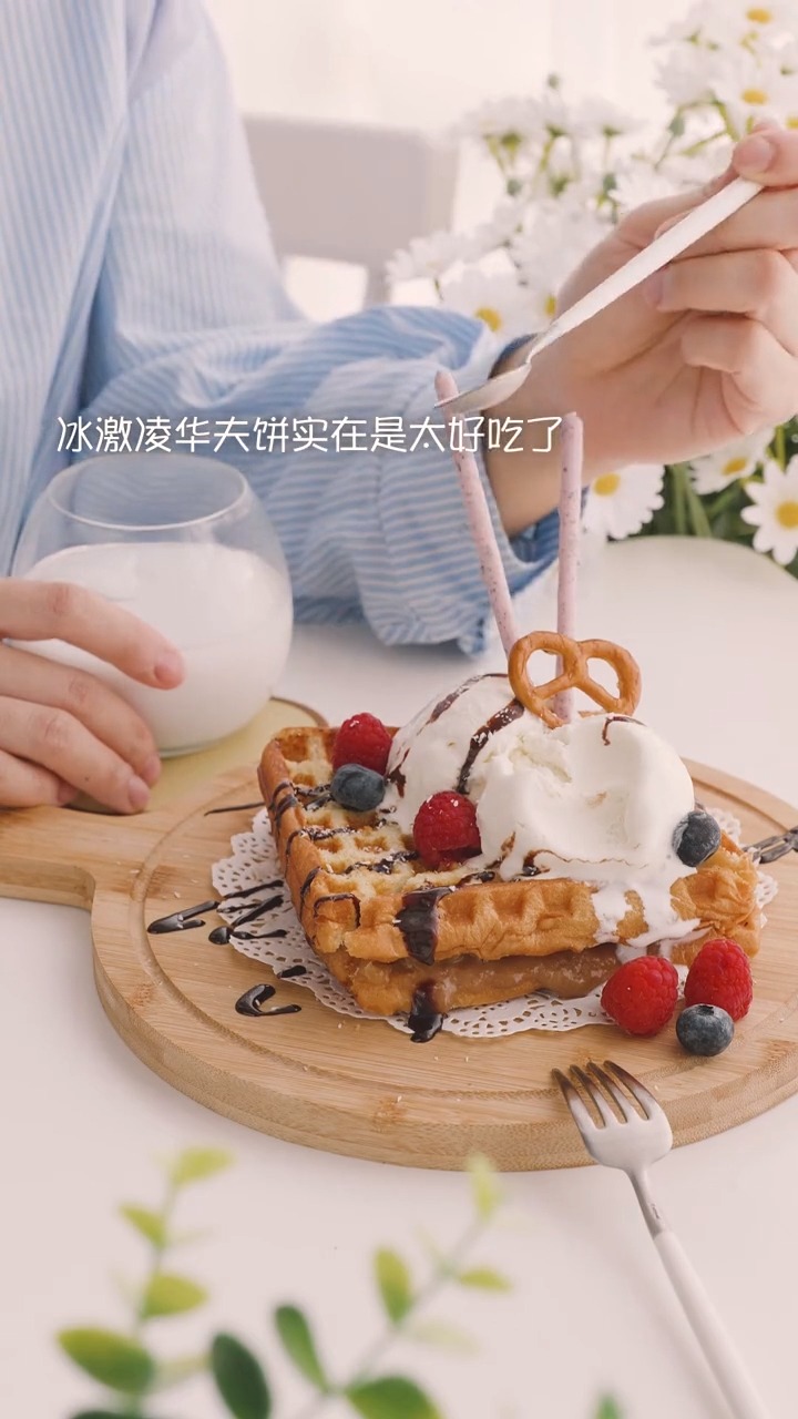 早餐吃冰激凌华夫饼配上冷鲜椰汁是什么样的体验