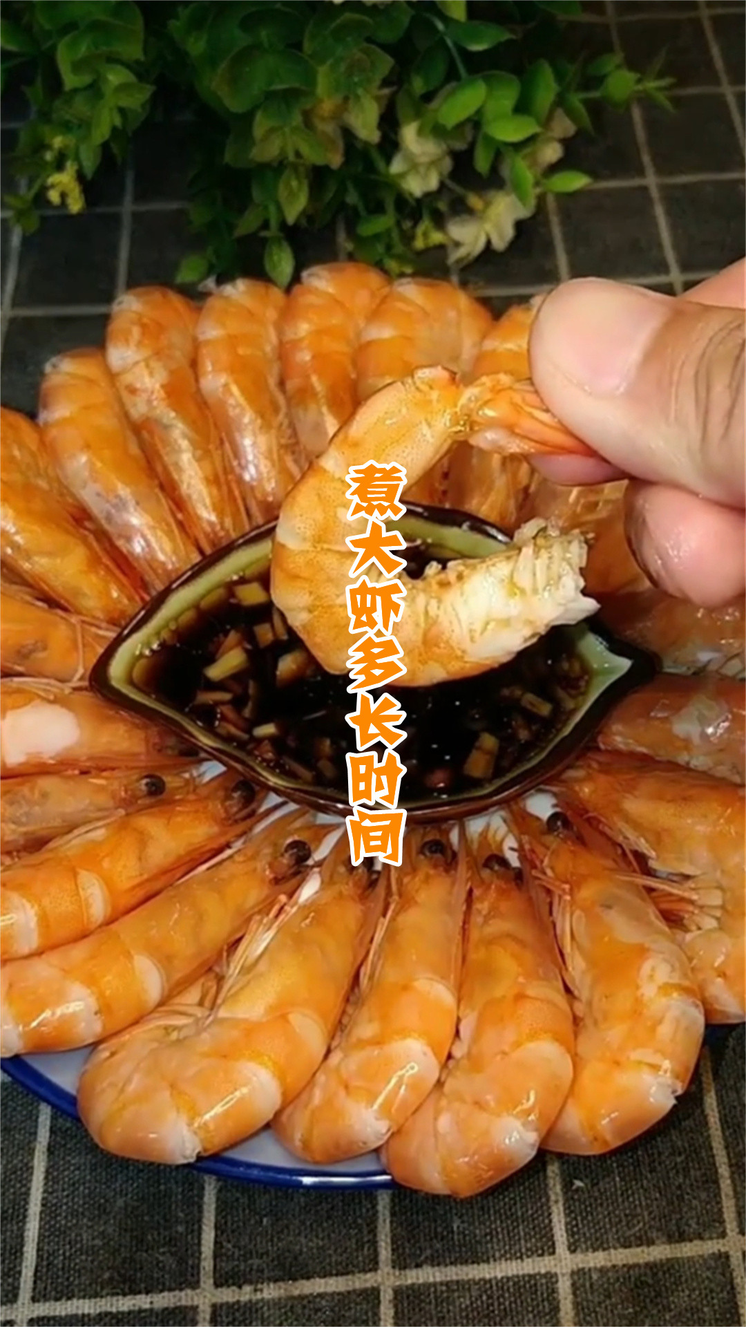煮大虾多长时间