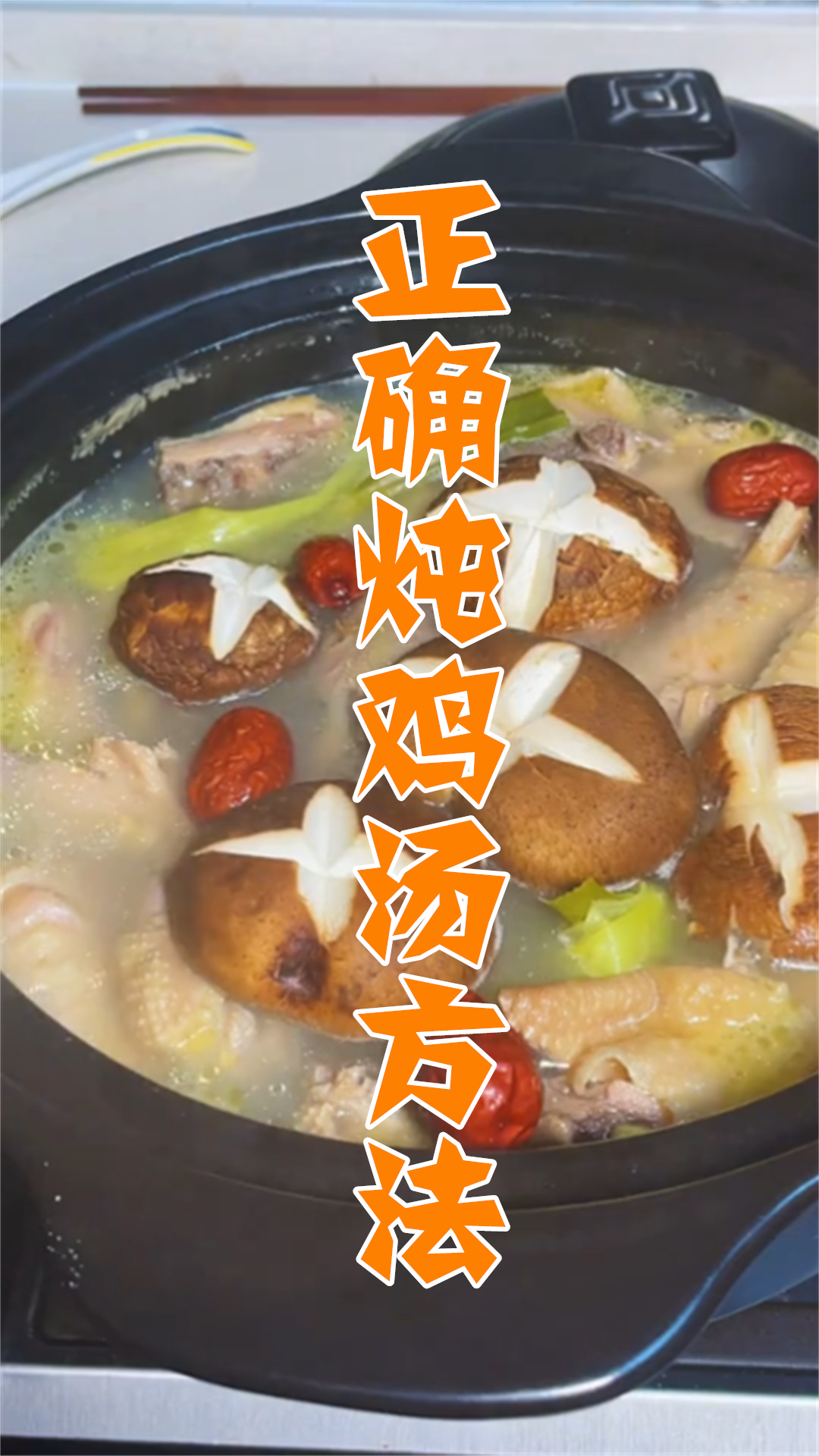 正确炖鸡汤方法