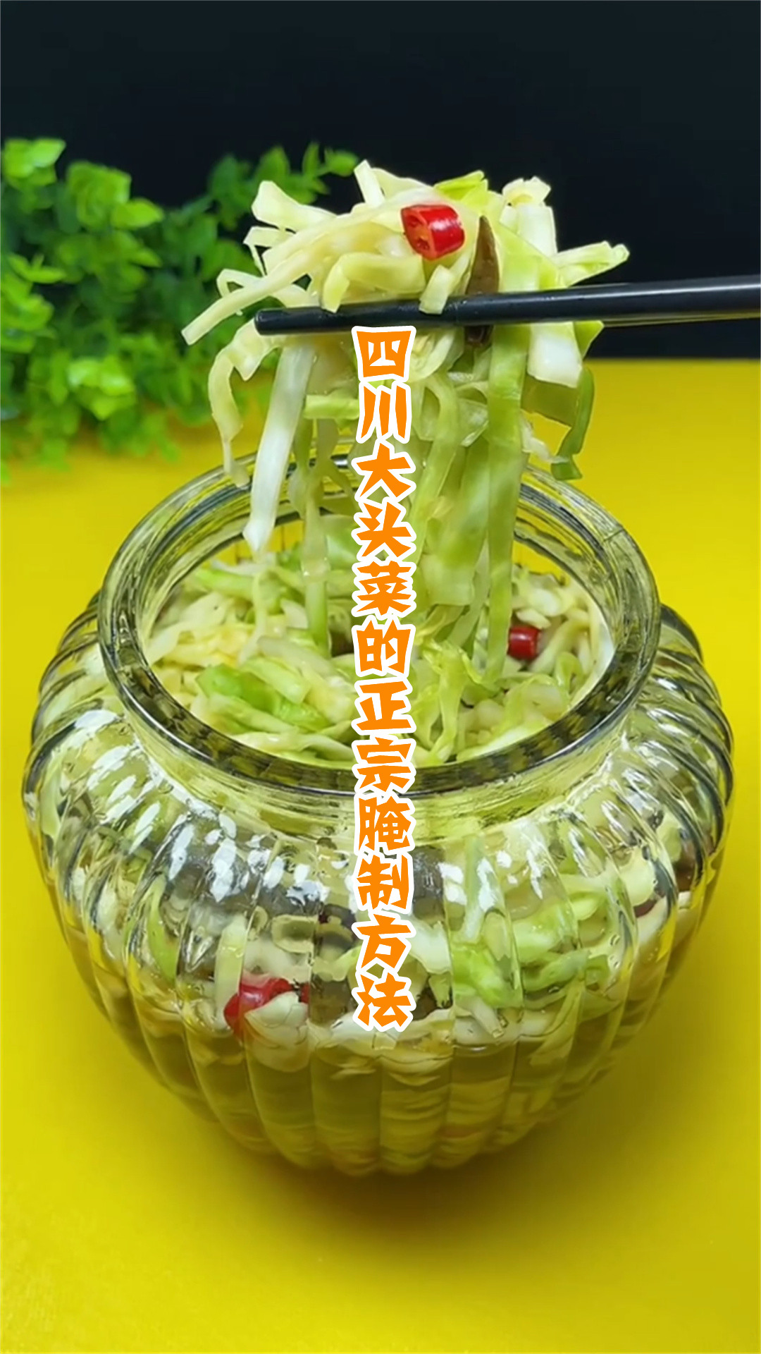 四川大头菜的正宗腌制方法