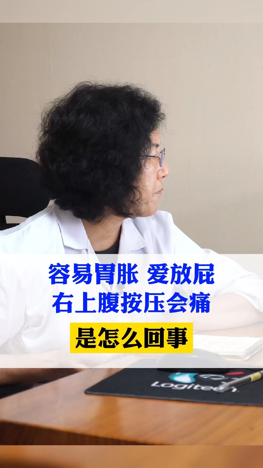 #脾胃#经常胃胀,排气多,右上腹按压会痛,到底是怎么回事?脾胃专家在线解析