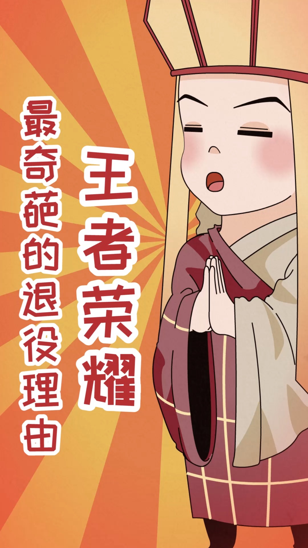 #王者荣耀热门#王者荣耀:史上最奇葩退役选手!退役和小黄车有关?不笑算我输