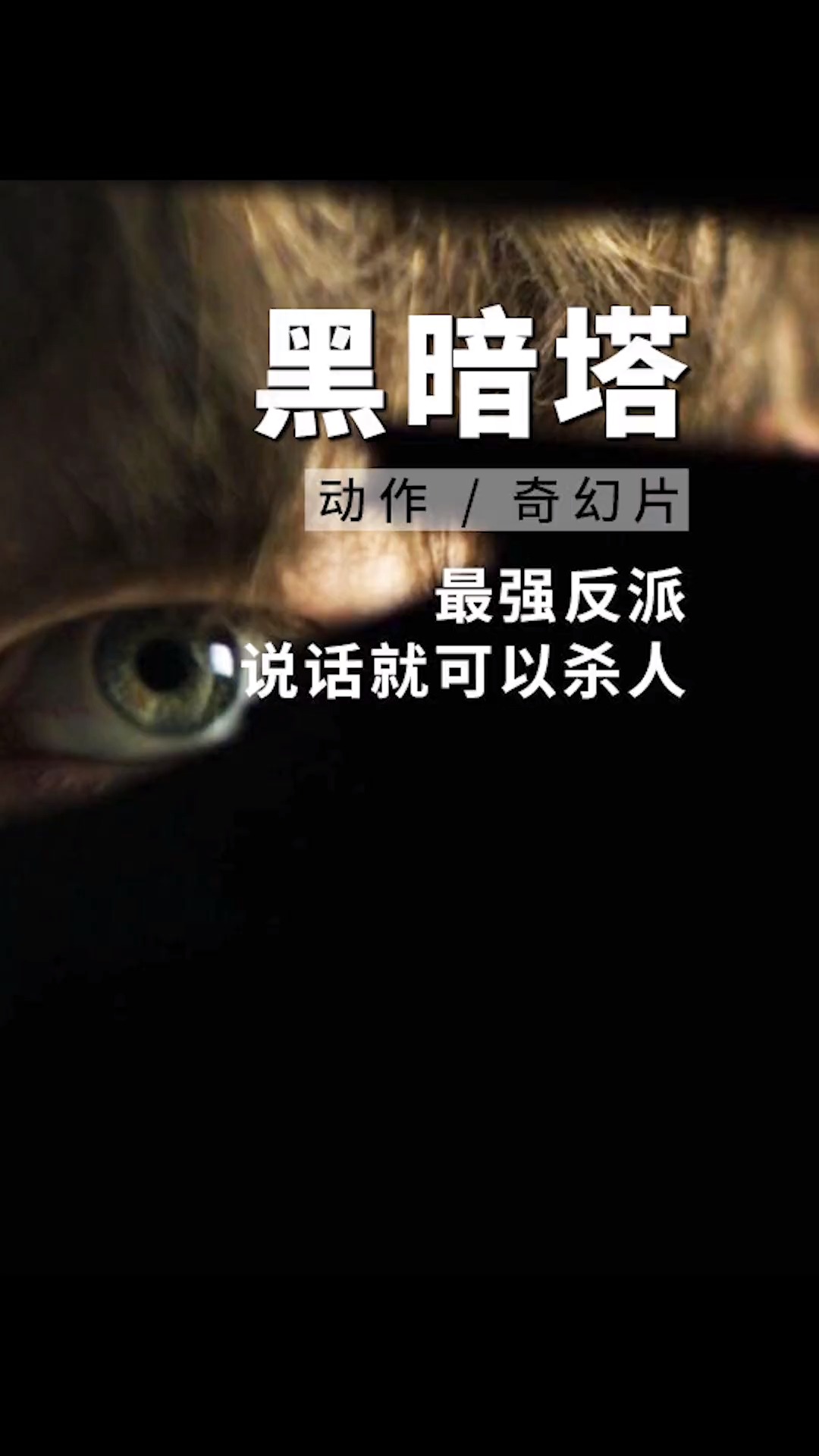 言出法随,徒手接子弹,这才是最强反派3