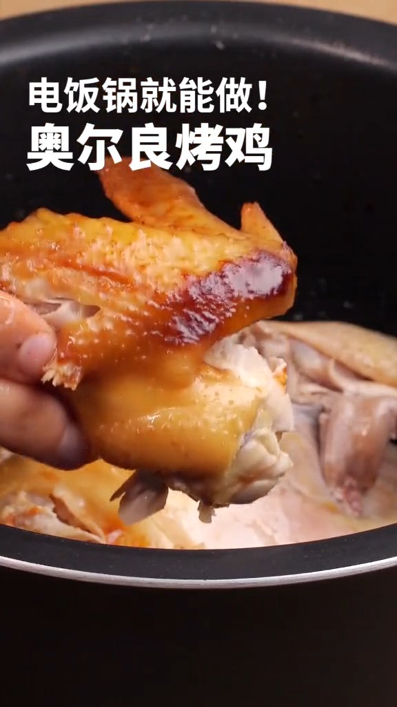 奥尔良烤鸡