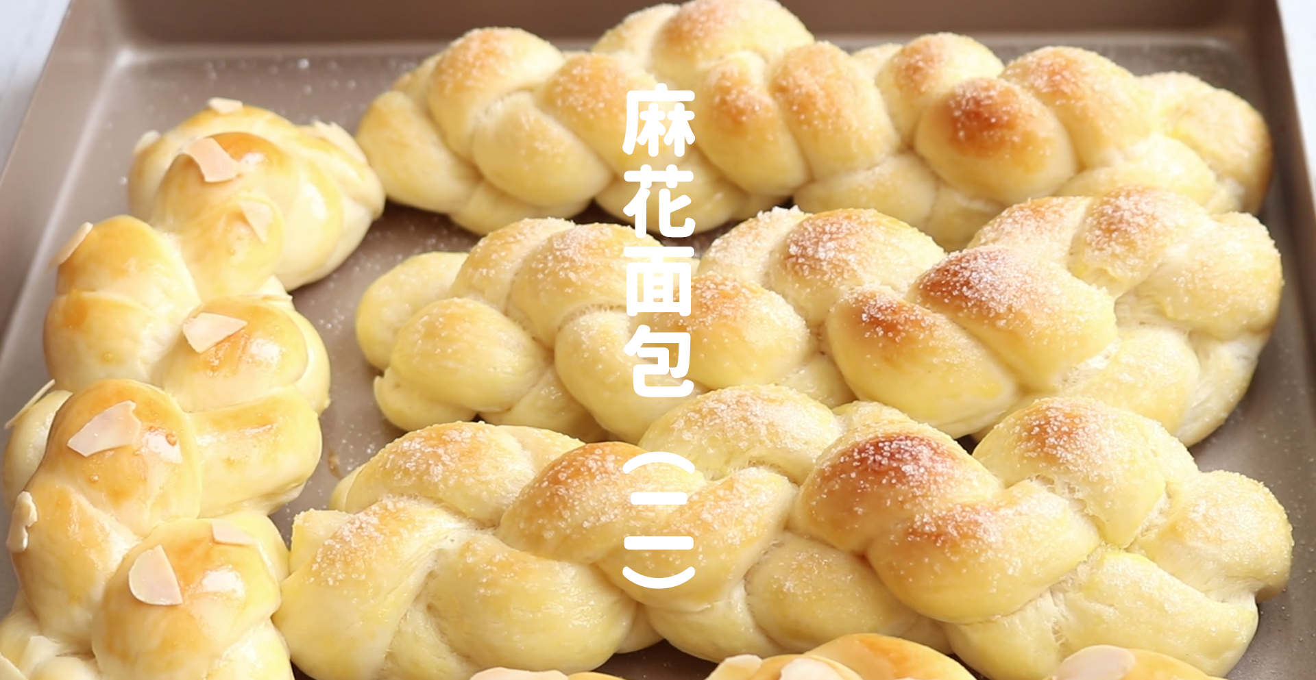 #美食#15分钟就能揉出手套膜的辫子面包,柔软拉丝,小白也能学会做(二)