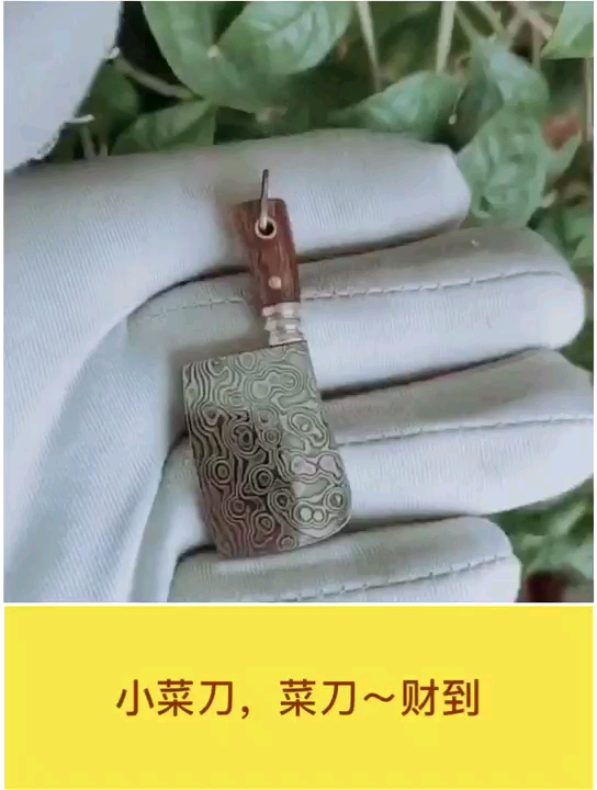 手工,小菜刀挂件