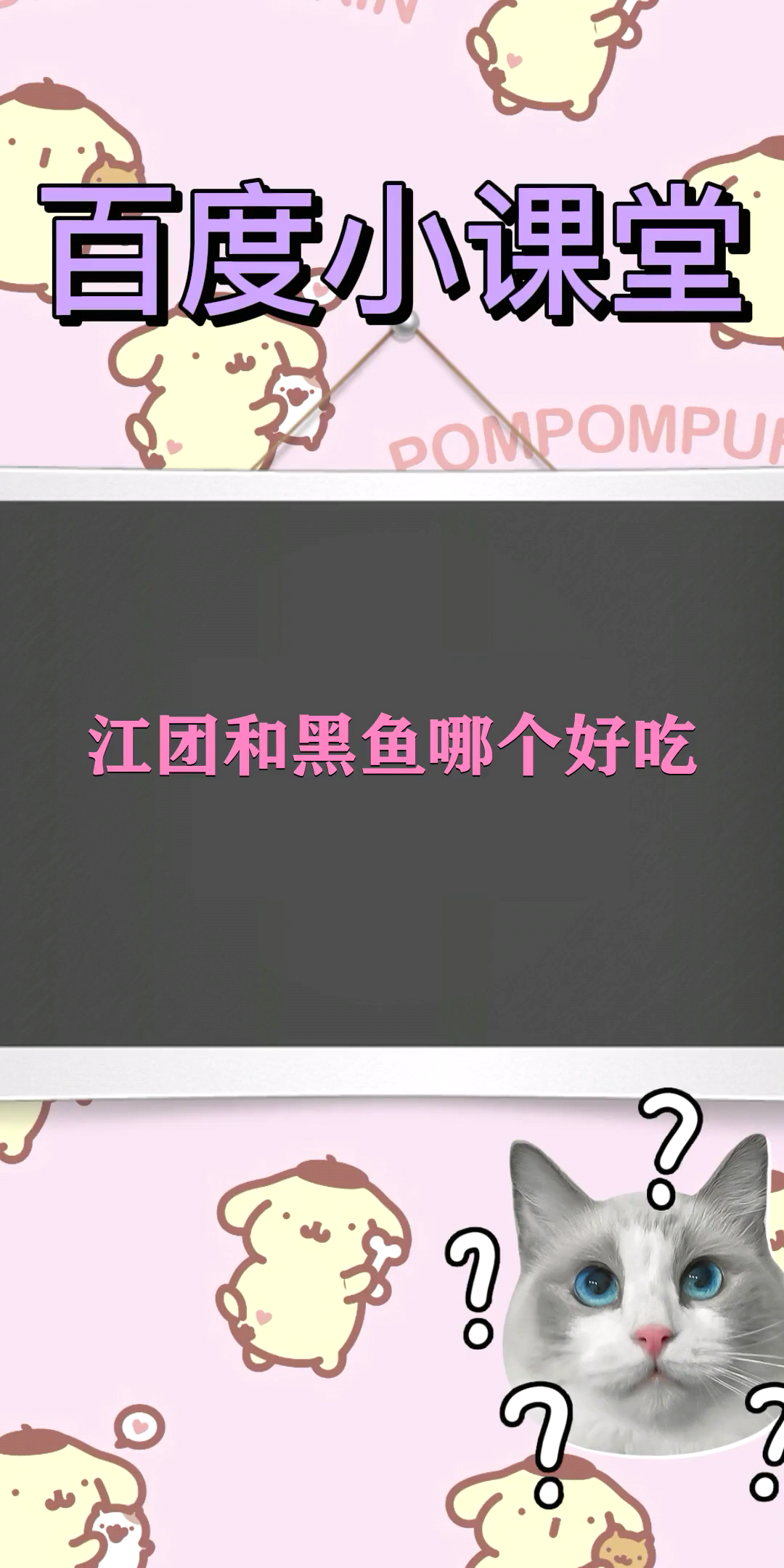 江团和黑鱼哪个好吃
