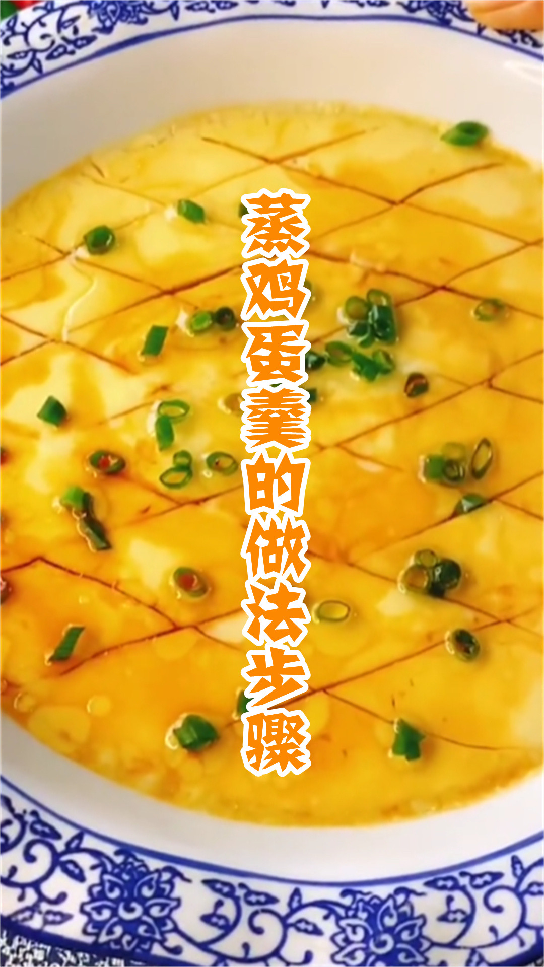 蒸鸡蛋羹的做法步骤