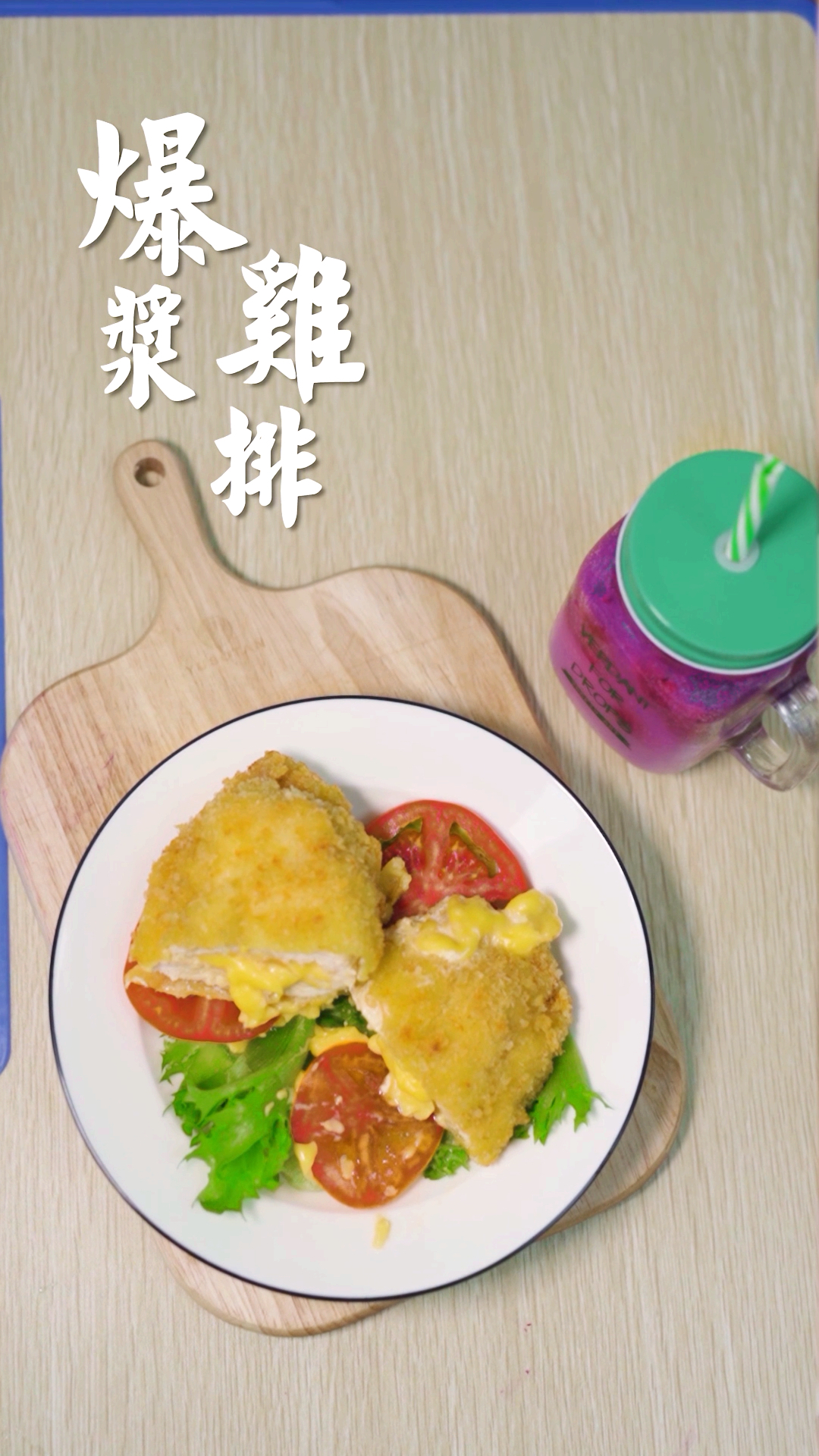 #我要上热门#“芝士”来啦,搭配金黄酥脆的爆浆鸡排,你喜欢吗?