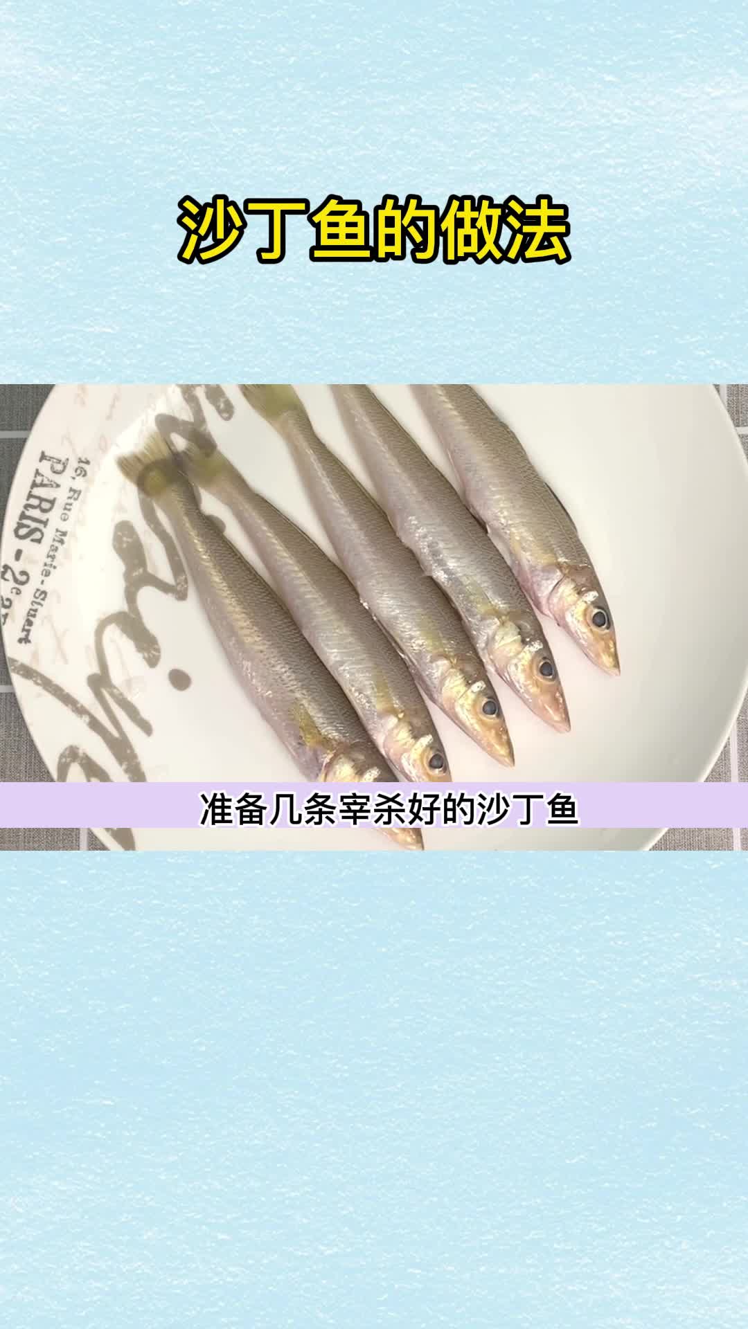 沙丁鱼的做法,你看懂了吗