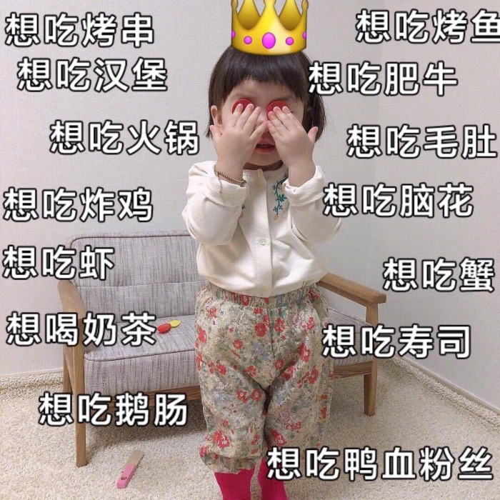 #小漂亮表情包# 来来来 告诉我你们想吃什么 我帮你们实现 我想吃的都在图片上了
