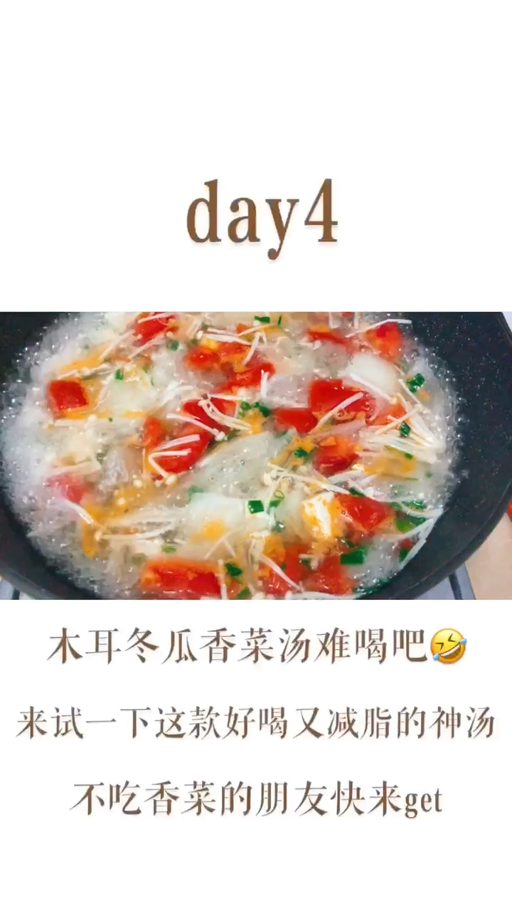 #瘦身#掉秤很快的减脂神汤了解一下一天一斤那种很好喝哦 快动手做起来