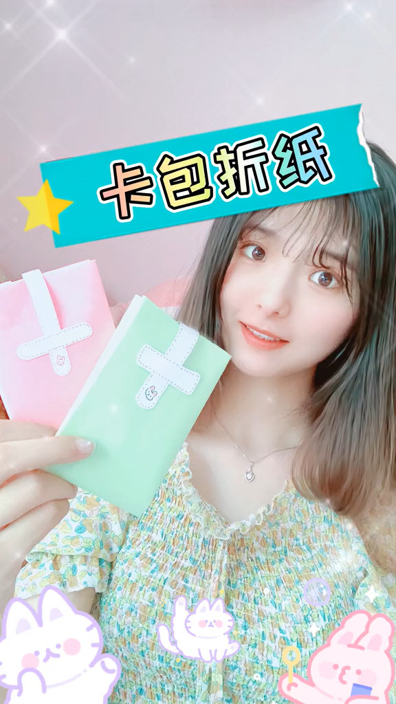 #每天一点冷知识#手工折纸卡包收纳袋钱包DIY教程