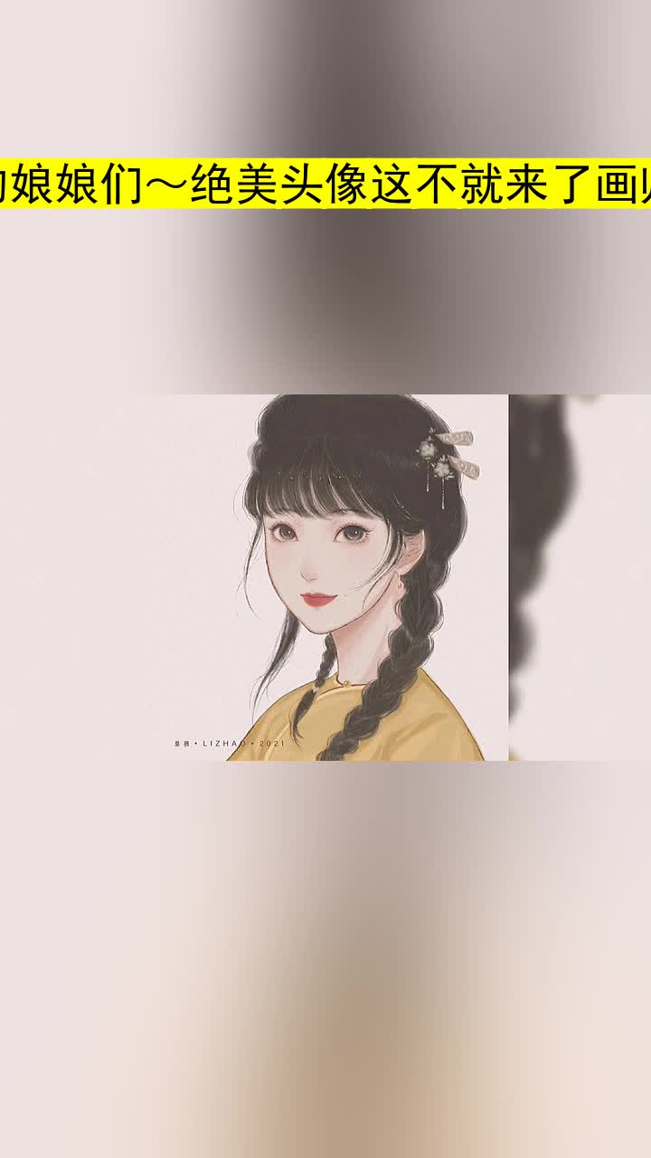 温柔版的娘娘们～绝美头像这不就来了画师:梨照