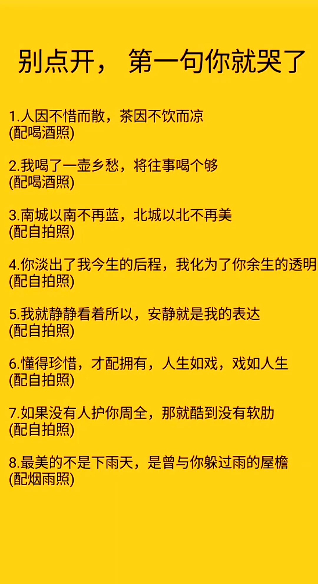 #适合发朋友圈的文字#懂得珍惜，才配拥有，人生如戏，戏如人生