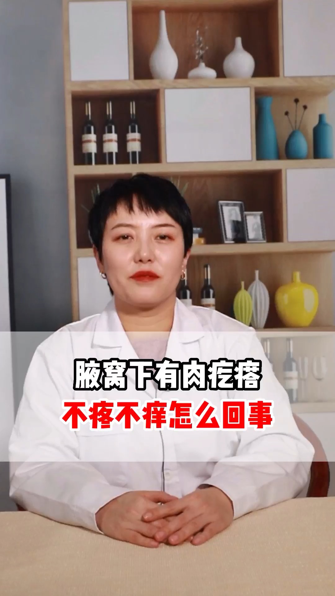 腋窝下有肉疙瘩,不疼不痒怎么回事?