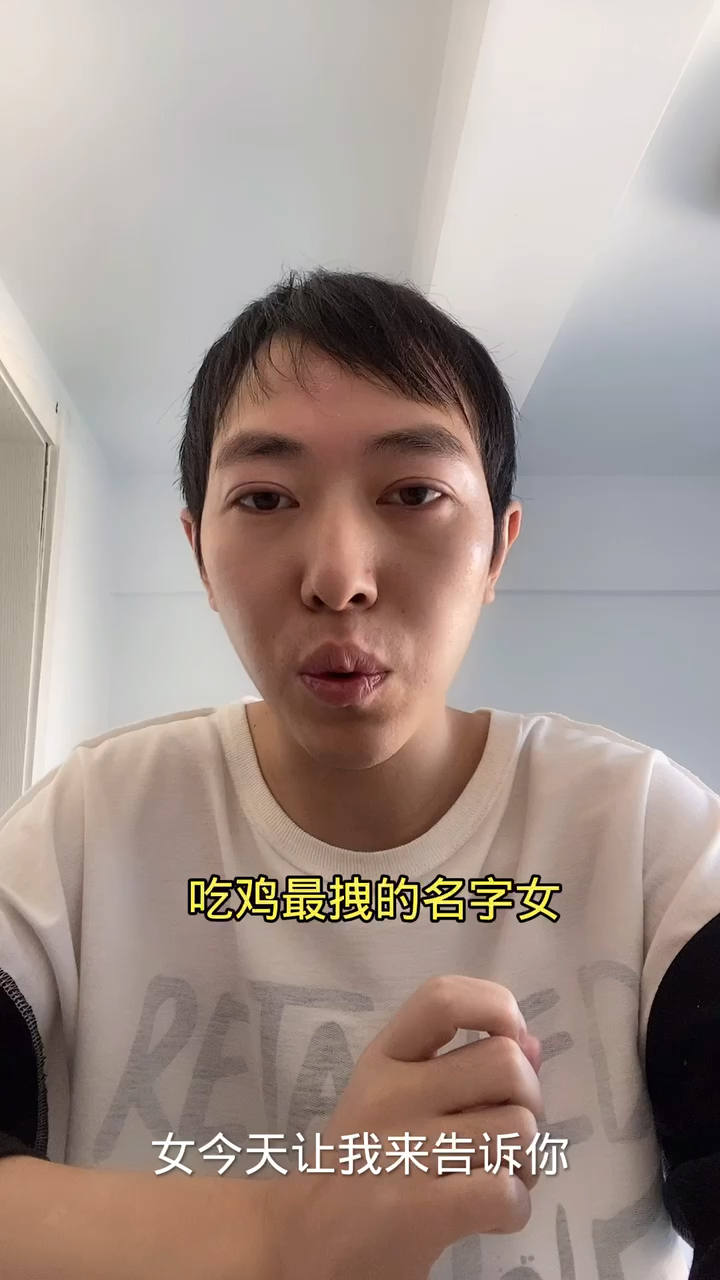 吃鸡最拽的名字女