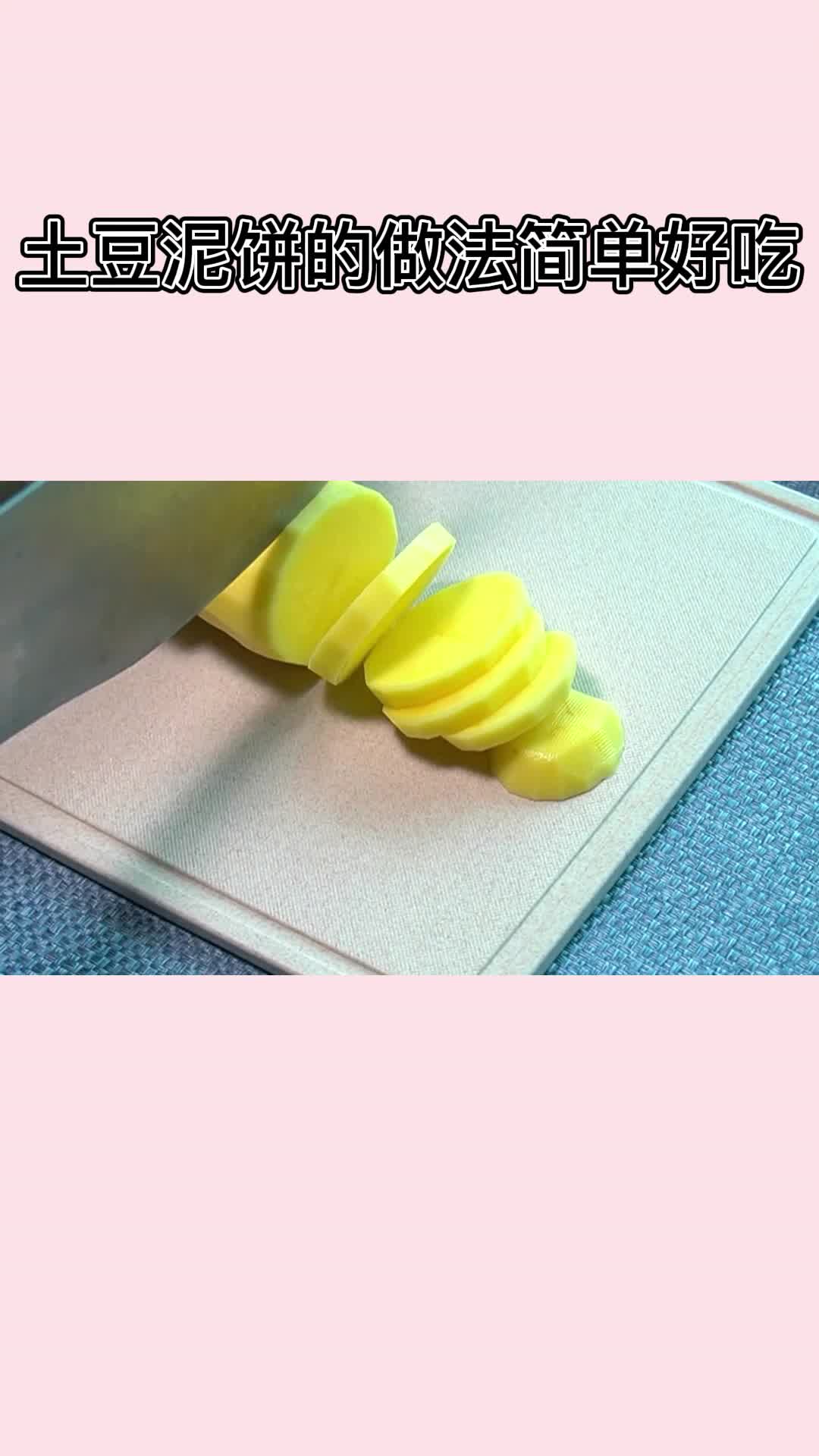 土豆泥饼的做法简单好吃,你知道了吗?