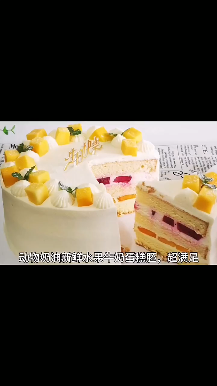 生日蛋糕的做法 