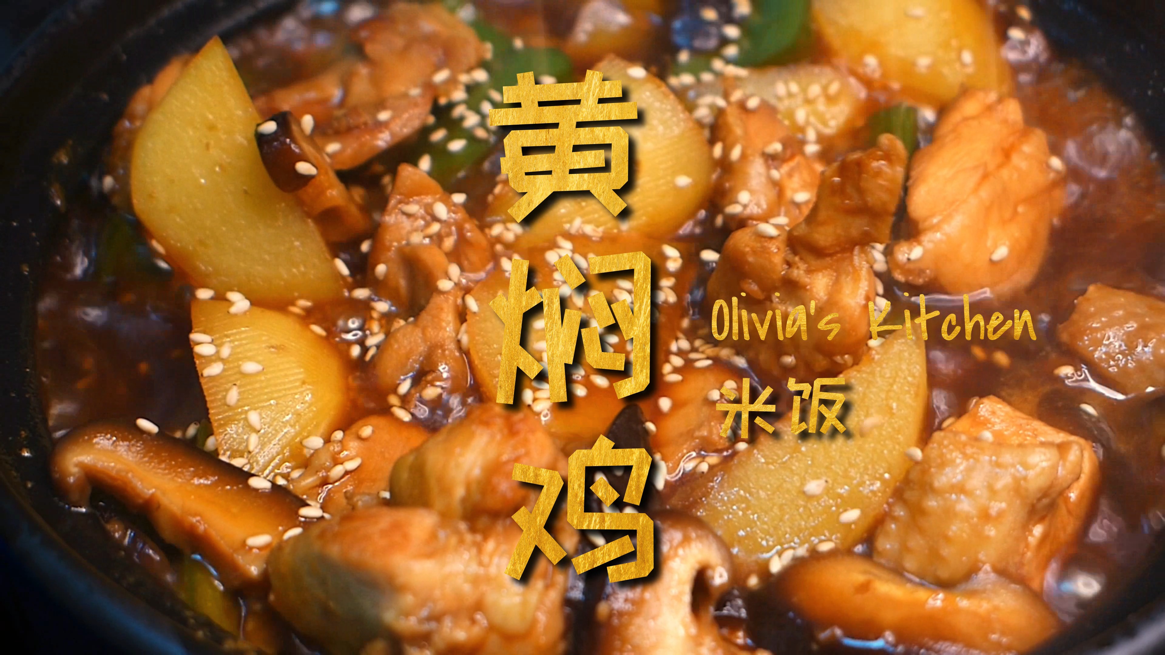 #美食#黄焖鸡干饭人来集合了!超好吃的送黄焖鸡米饭配方来咯~