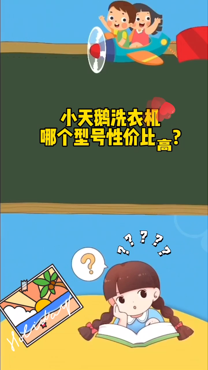 小天鹅洗衣机哪个型号性价比高?