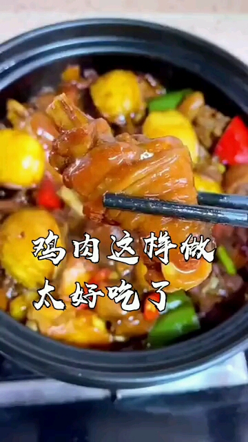 在家也可以做的黄焖鸡,比外面的还要好吃!