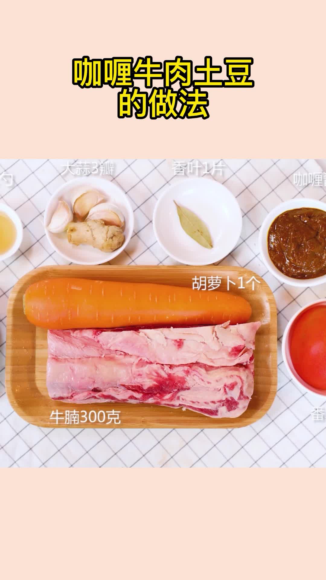 咖喱牛肉土豆的做法,你了解了吗