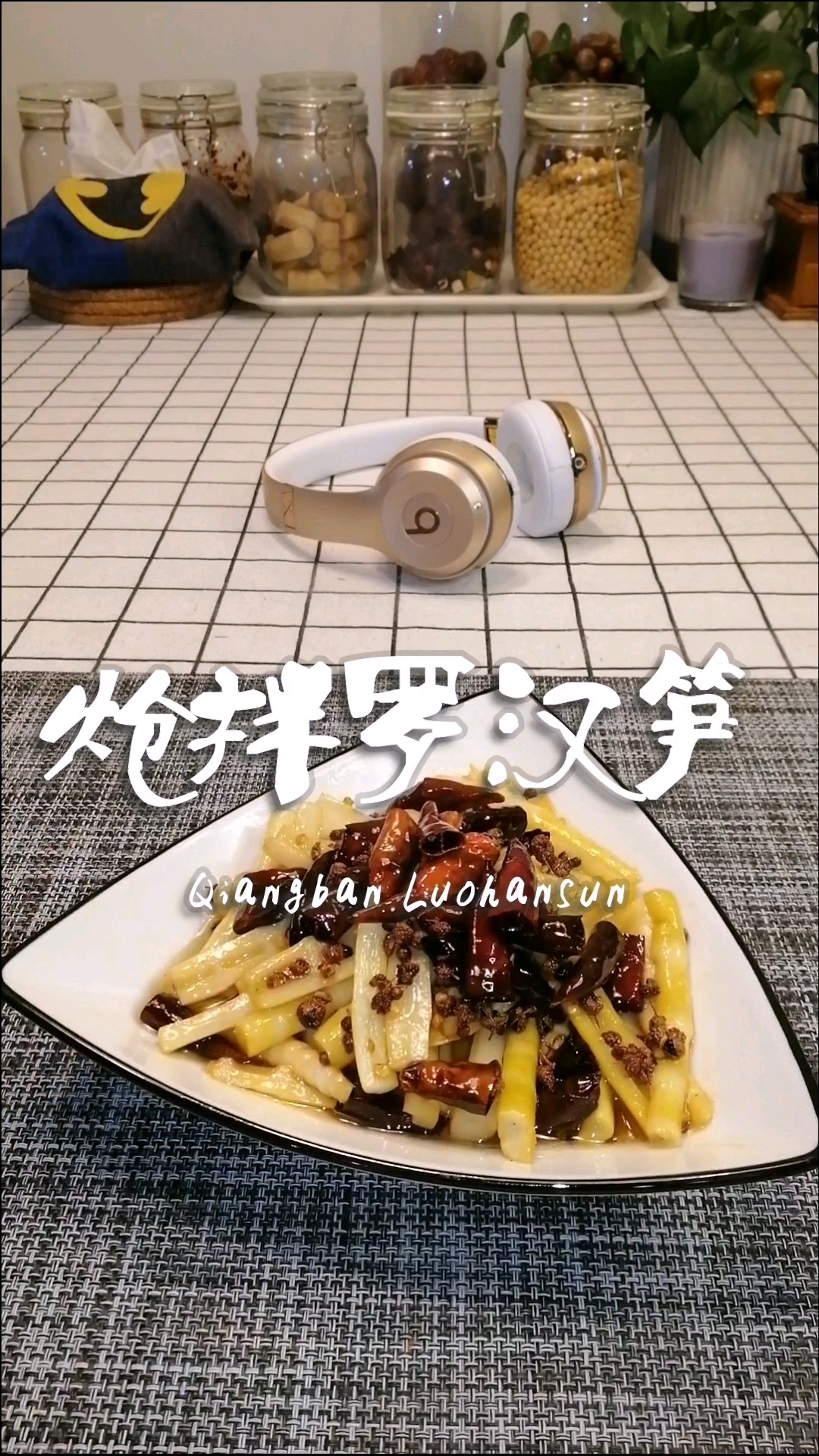 #食神大PK#炝拌罗汉笋