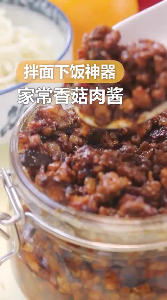 拌面下饭神器,家常香菇肉酱,家庭常备,吃饭时候来一勺流口水啦