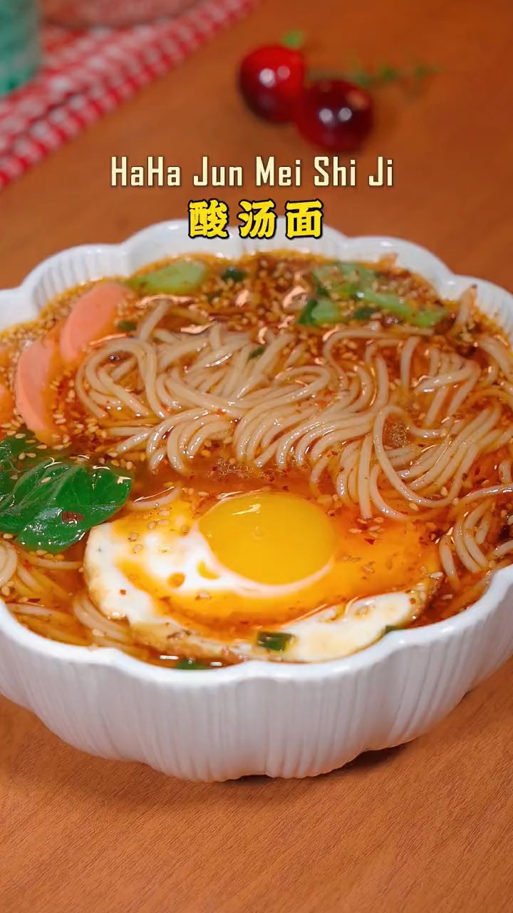 一看就会的酸汤面